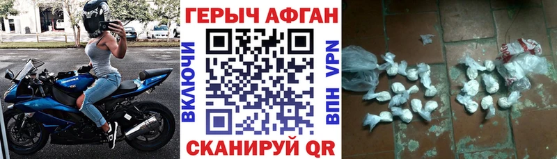 ГЕРОИН Афган  Купить закладки  Ипатово 